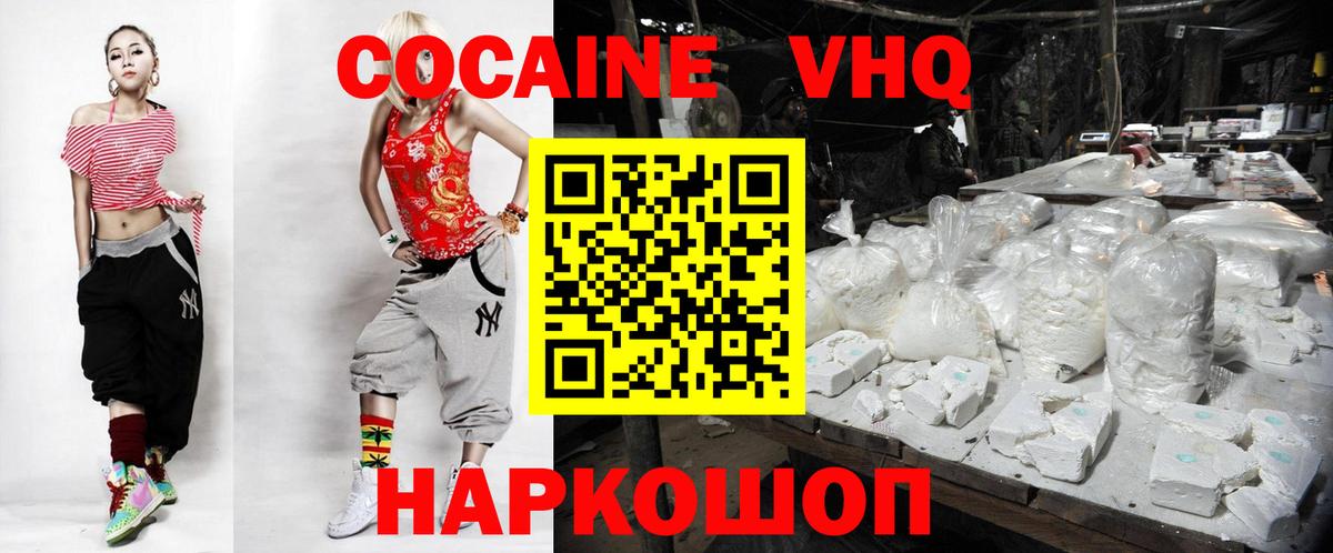 Кокаин 99% Железноводск