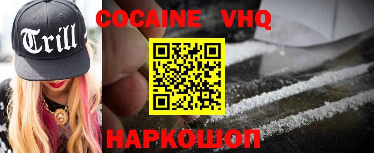 Кокаин 99%  Вход с VPN  Железноводск 