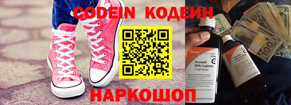 Кодеин напиток Lean (лин) Железноводск