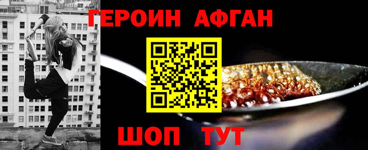 ГЕРОИН белый  Вход с VPN  Железноводск 