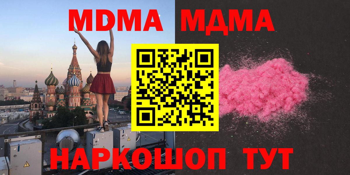MDMA crystal  Вход с VPN  МДМА  Железноводск 
