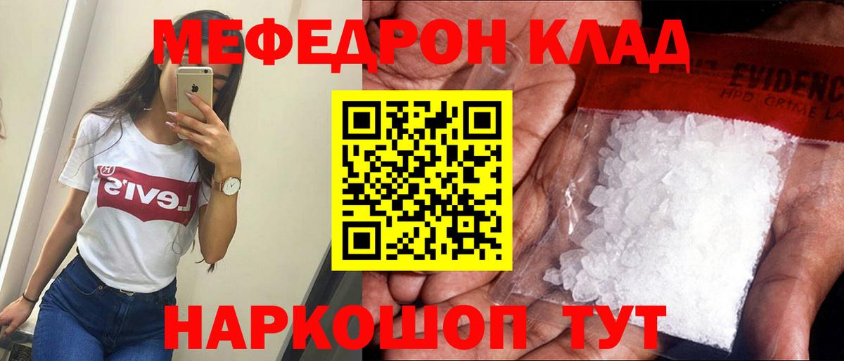 МЕФ кристаллы  Вход с VPN  Мефедрон мука  МЯУ-МЯУ  Железноводск 