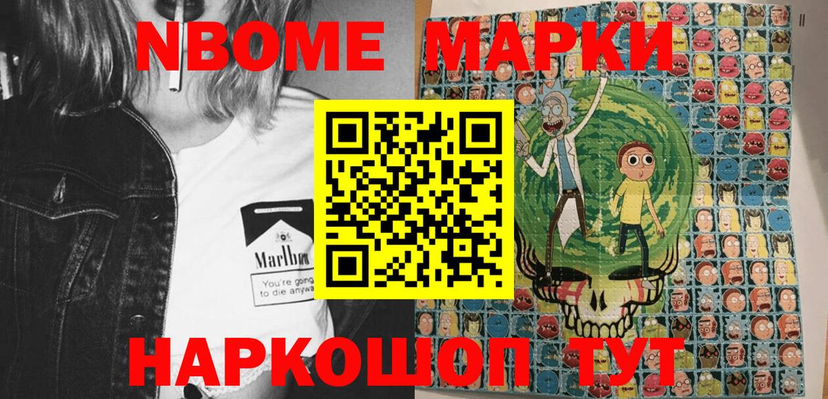 Железноводск  Марки N-bome 1500мкг  Наркотические марки  Вход с VPN 