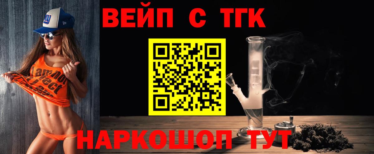 Дистиллят ТГК Wax  ТГК концентрат  Вход с VPN  как найти закладки  Железноводск 